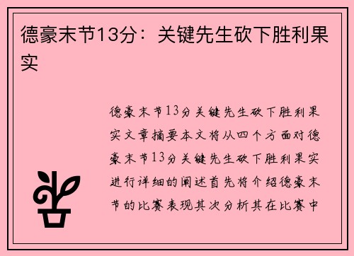 德豪末节13分：关键先生砍下胜利果实